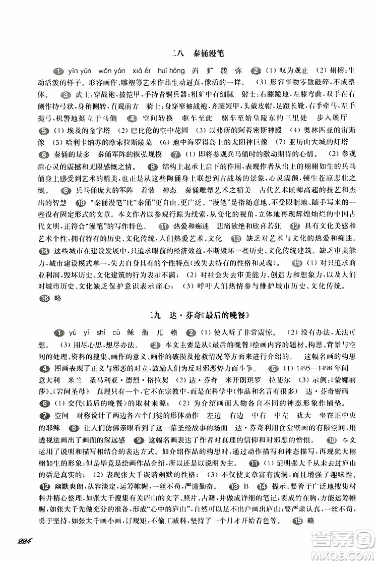 2019年華東師大版一課一練八年級(jí)語(yǔ)文第二學(xué)期參考答案