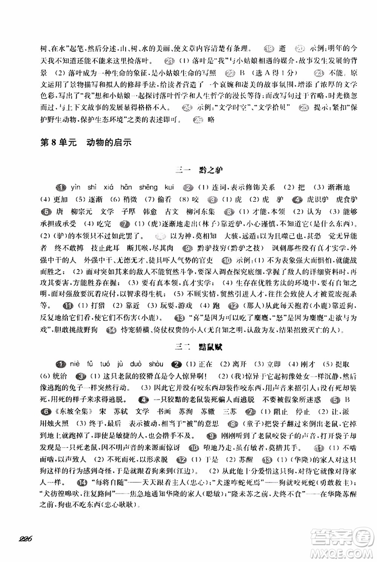2019年華東師大版一課一練八年級(jí)語(yǔ)文第二學(xué)期參考答案