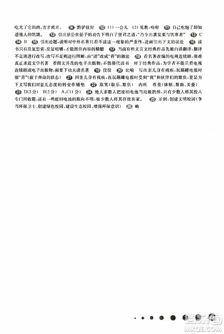 2019年華東師大版一課一練八年級(jí)語(yǔ)文第二學(xué)期參考答案