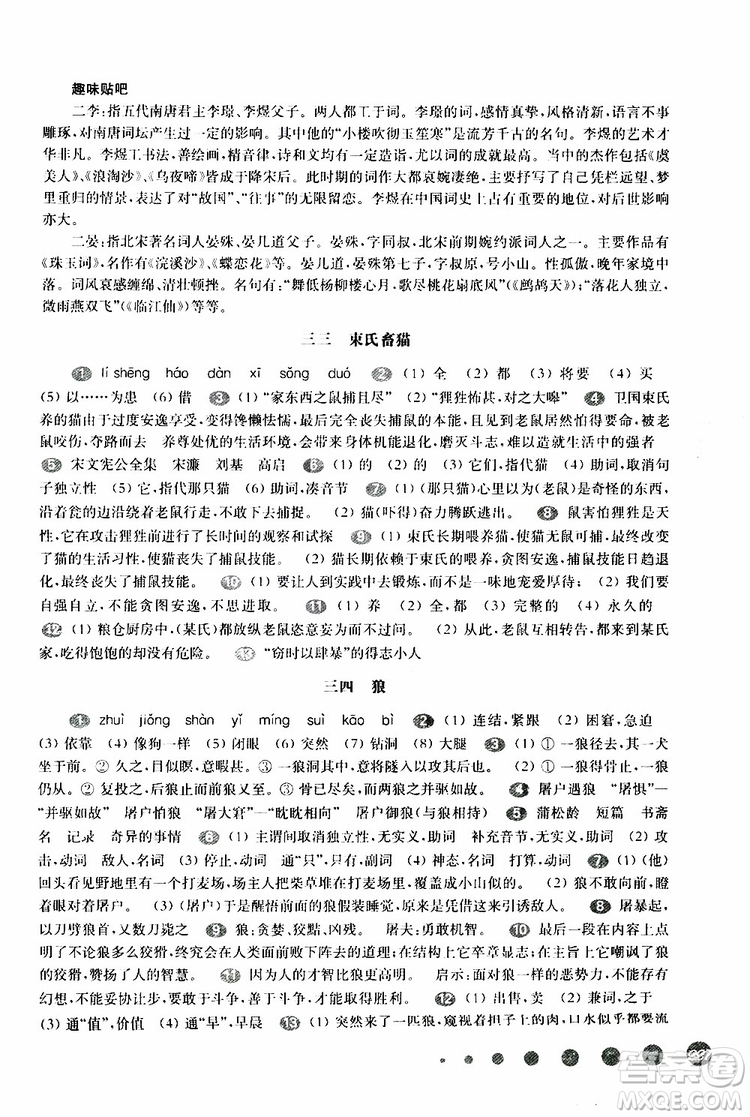 2019年華東師大版一課一練八年級(jí)語(yǔ)文第二學(xué)期參考答案