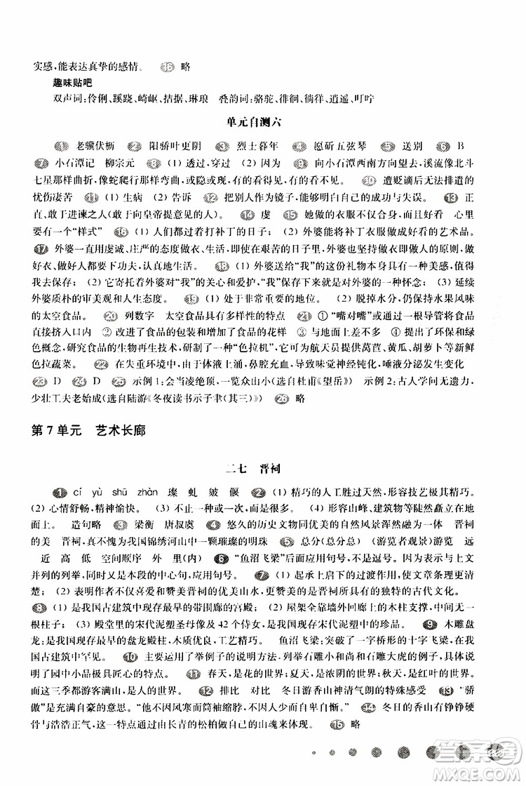 2019年華東師大版一課一練八年級(jí)語(yǔ)文第二學(xué)期參考答案