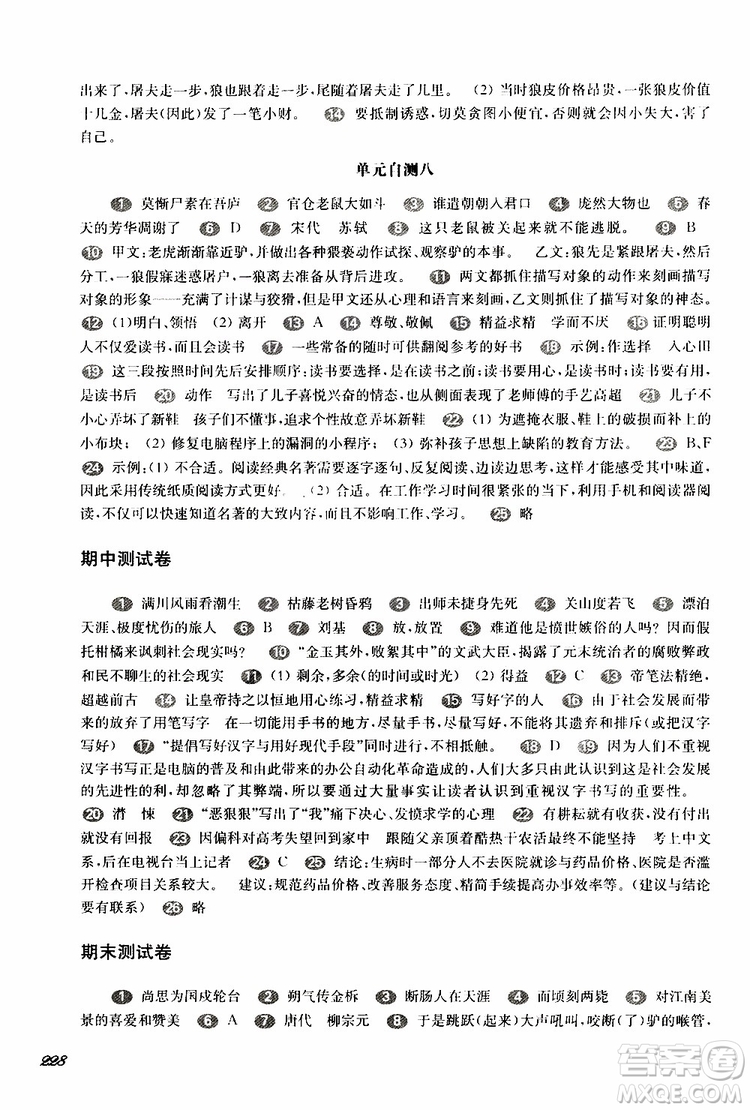 2019年華東師大版一課一練八年級(jí)語(yǔ)文第二學(xué)期參考答案