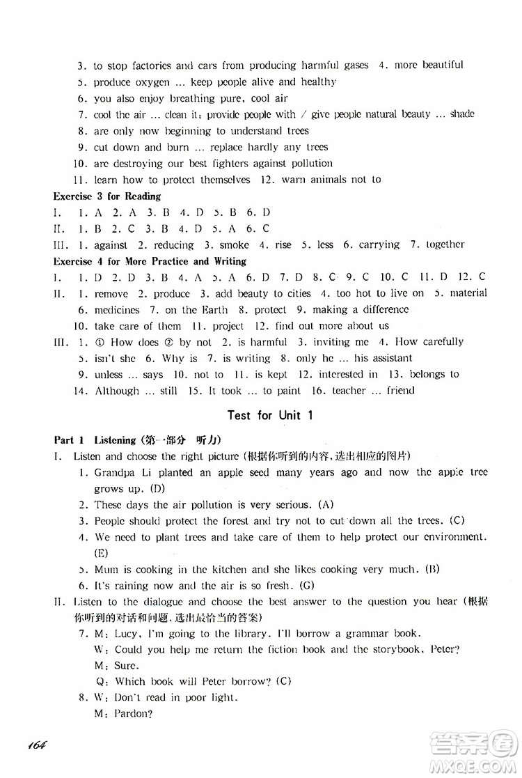 2019年華東師大版一課一練八年級(jí)英語(yǔ)N版第二學(xué)期參考答案