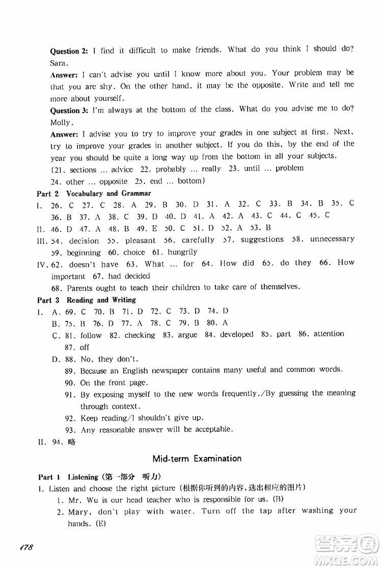 2019年華東師大版一課一練八年級(jí)英語(yǔ)N版第二學(xué)期參考答案
