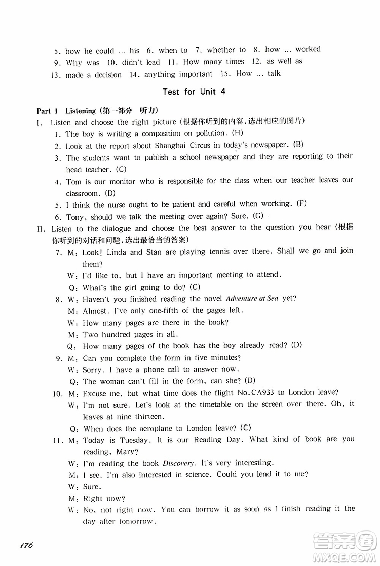 2019年華東師大版一課一練八年級(jí)英語(yǔ)N版第二學(xué)期參考答案