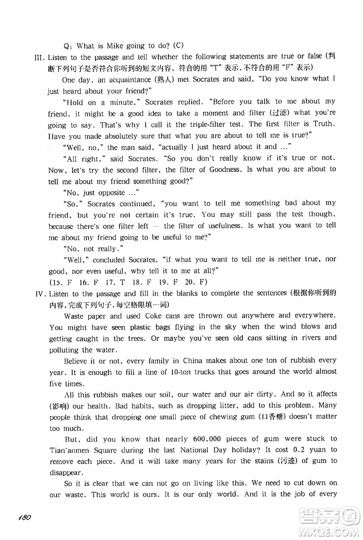 2019年華東師大版一課一練八年級(jí)英語(yǔ)N版第二學(xué)期參考答案