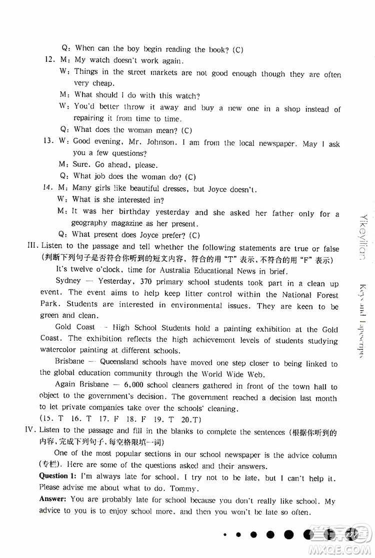 2019年華東師大版一課一練八年級(jí)英語(yǔ)N版第二學(xué)期參考答案