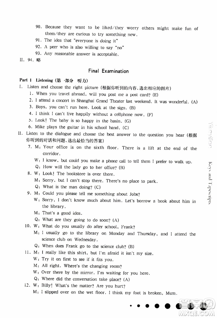 2019年華東師大版一課一練八年級(jí)英語(yǔ)N版第二學(xué)期參考答案