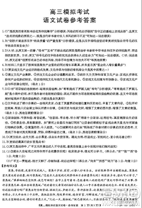 遼寧省2019屆遼陽(yáng)市高三下學(xué)期第二次模擬測(cè)試語(yǔ)文試題答案