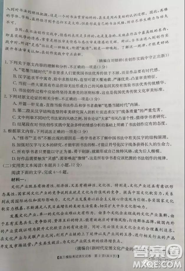 遼寧省2019屆遼陽(yáng)市高三下學(xué)期第二次模擬測(cè)試語(yǔ)文試題答案