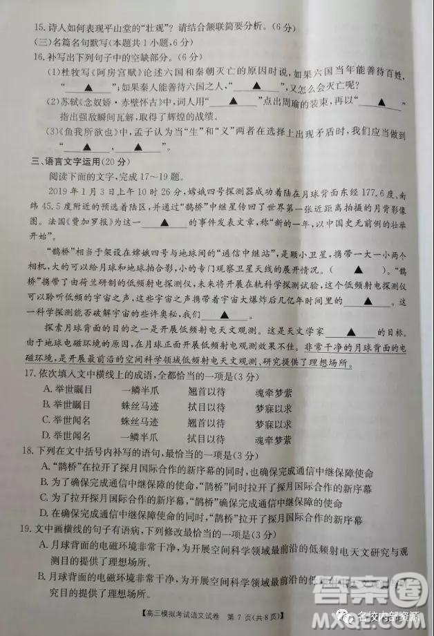 遼寧省2019屆遼陽(yáng)市高三下學(xué)期第二次模擬測(cè)試語(yǔ)文試題答案