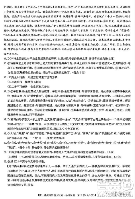 遼寧省2019屆遼陽(yáng)市高三下學(xué)期第二次模擬測(cè)試語(yǔ)文試題答案