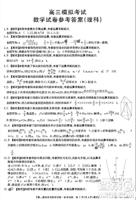 遼寧省2019屆遼陽市高三下學(xué)期第二次模擬測(cè)試?yán)頂?shù)試題及答案