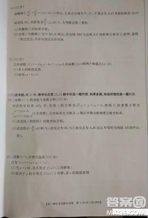 遼寧省2019屆遼陽市高三下學(xué)期第二次模擬測(cè)試?yán)頂?shù)試題及答案