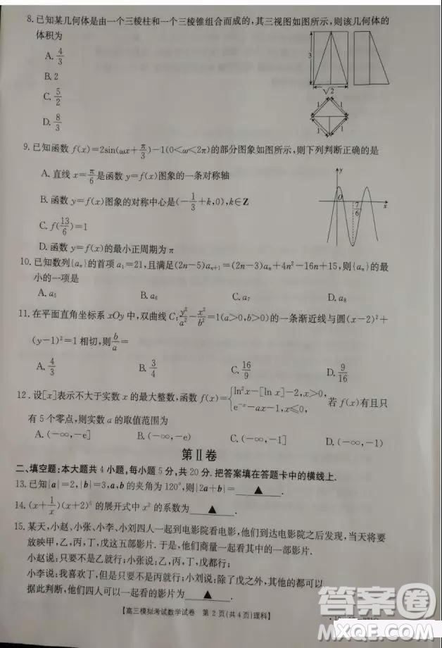 遼寧省2019屆遼陽市高三下學(xué)期第二次模擬測(cè)試?yán)頂?shù)試題及答案