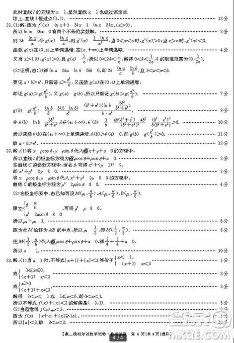 遼寧省2019屆遼陽市高三下學(xué)期第二次模擬測(cè)試?yán)頂?shù)試題及答案