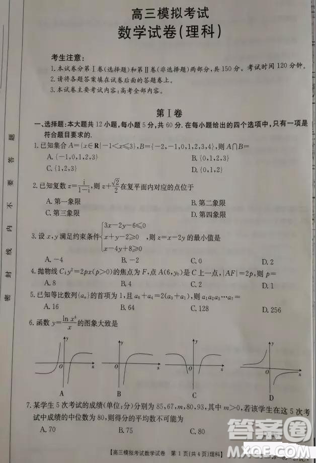 遼寧省2019屆遼陽市高三下學(xué)期第二次模擬測(cè)試?yán)頂?shù)試題及答案