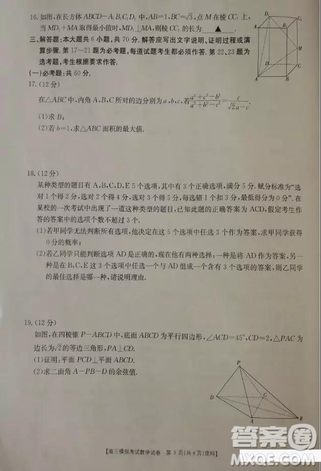 遼寧省2019屆遼陽市高三下學(xué)期第二次模擬測(cè)試?yán)頂?shù)試題及答案