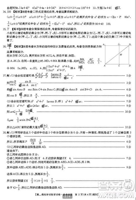 遼寧省2019屆遼陽市高三下學(xué)期第二次模擬測(cè)試?yán)頂?shù)試題及答案