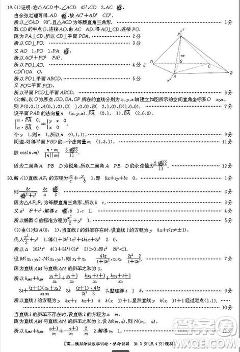 遼寧省2019屆遼陽市高三下學(xué)期第二次模擬測(cè)試?yán)頂?shù)試題及答案