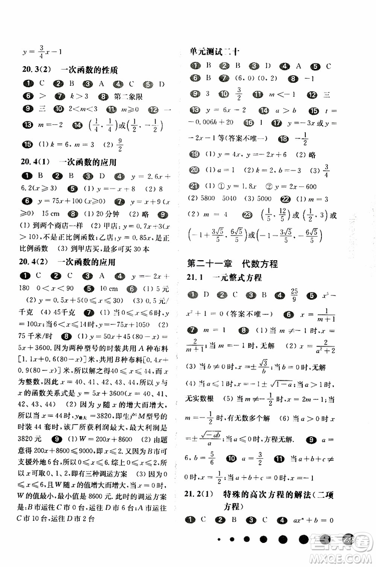 2019年華東師大版一課一練八年級下冊數(shù)學(xué)第二學(xué)期參考答案