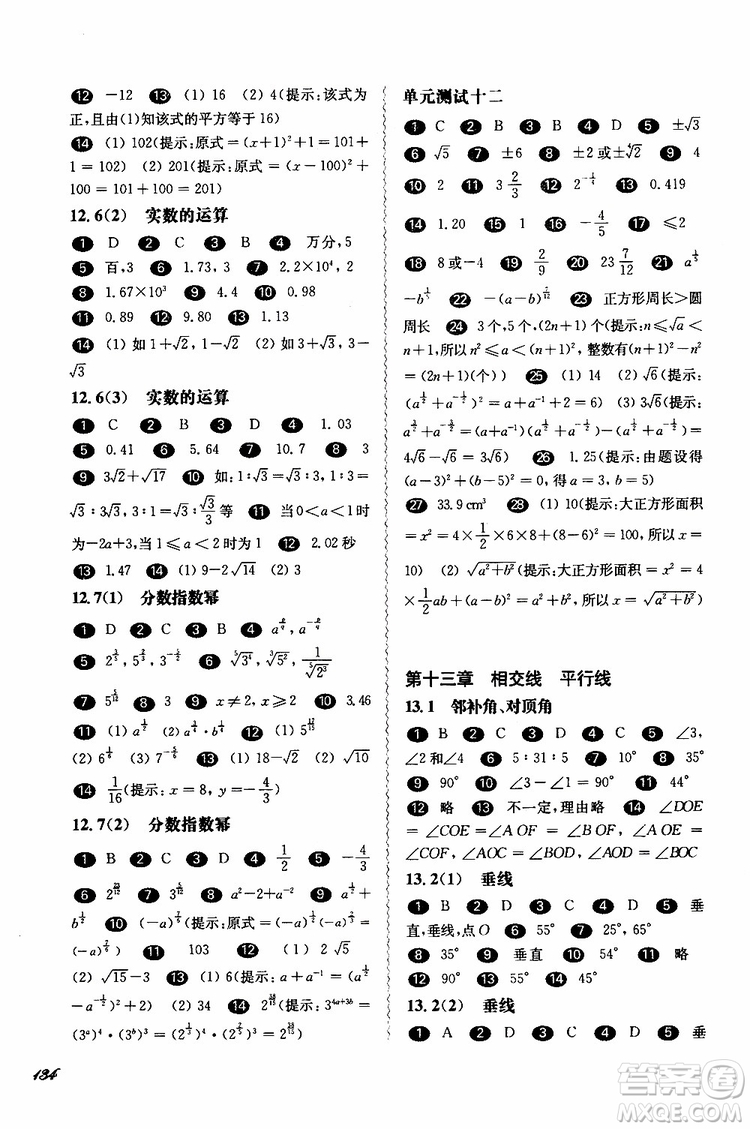 2019年華東師大版一課一練七年級(jí)數(shù)學(xué)第二學(xué)期參考答案