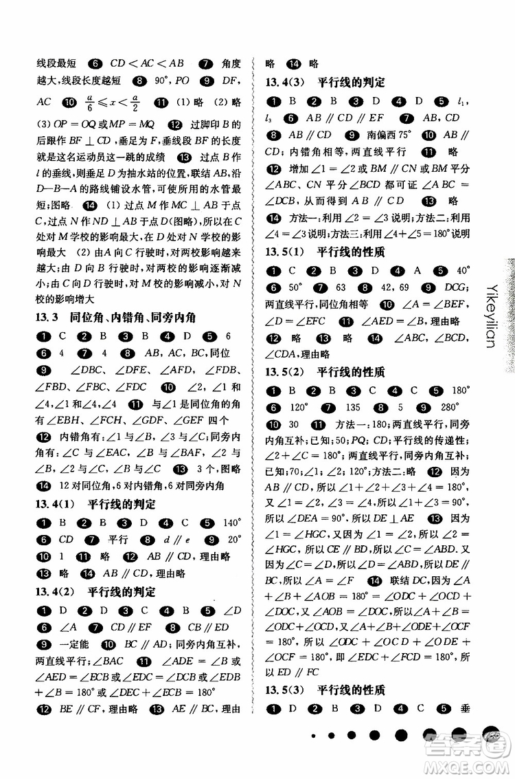 2019年華東師大版一課一練七年級(jí)數(shù)學(xué)第二學(xué)期參考答案