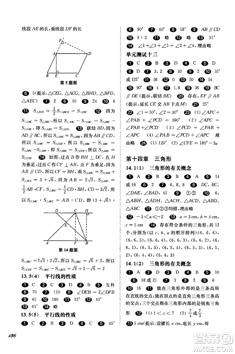 2019年華東師大版一課一練七年級(jí)數(shù)學(xué)第二學(xué)期參考答案