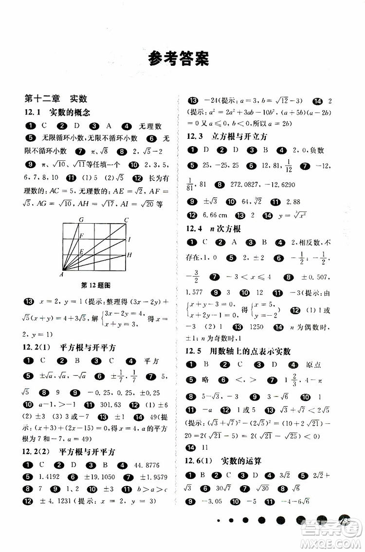 2019年華東師大版一課一練七年級(jí)數(shù)學(xué)第二學(xué)期參考答案