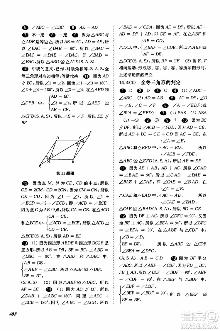 2019年華東師大版一課一練七年級(jí)數(shù)學(xué)第二學(xué)期參考答案