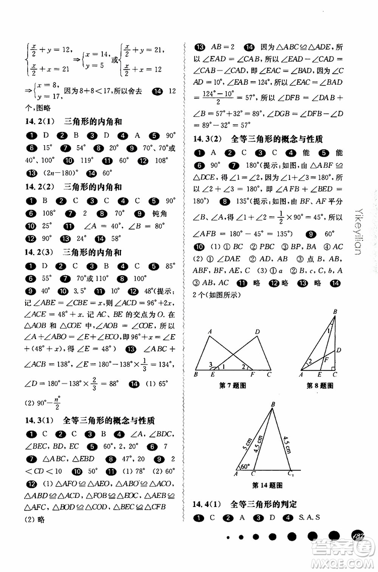2019年華東師大版一課一練七年級(jí)數(shù)學(xué)第二學(xué)期參考答案
