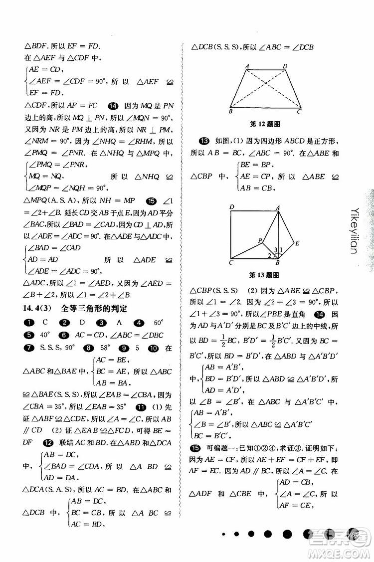 2019年華東師大版一課一練七年級(jí)數(shù)學(xué)第二學(xué)期參考答案