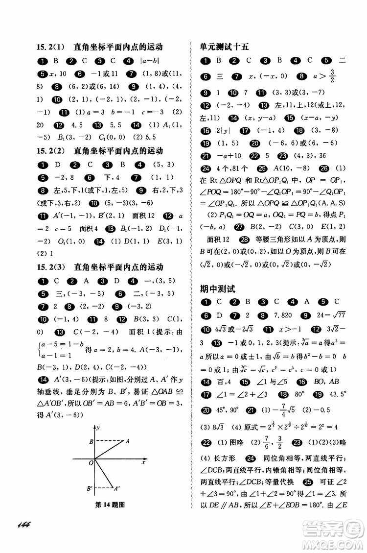 2019年華東師大版一課一練七年級(jí)數(shù)學(xué)第二學(xué)期參考答案