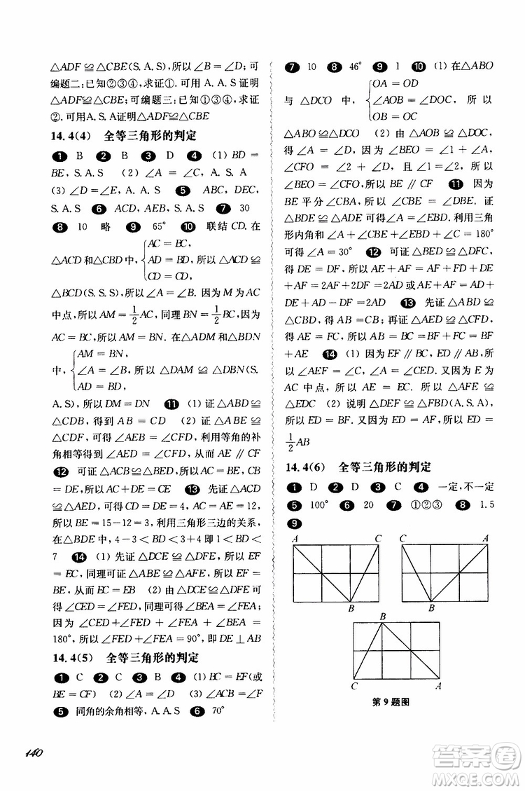 2019年華東師大版一課一練七年級(jí)數(shù)學(xué)第二學(xué)期參考答案