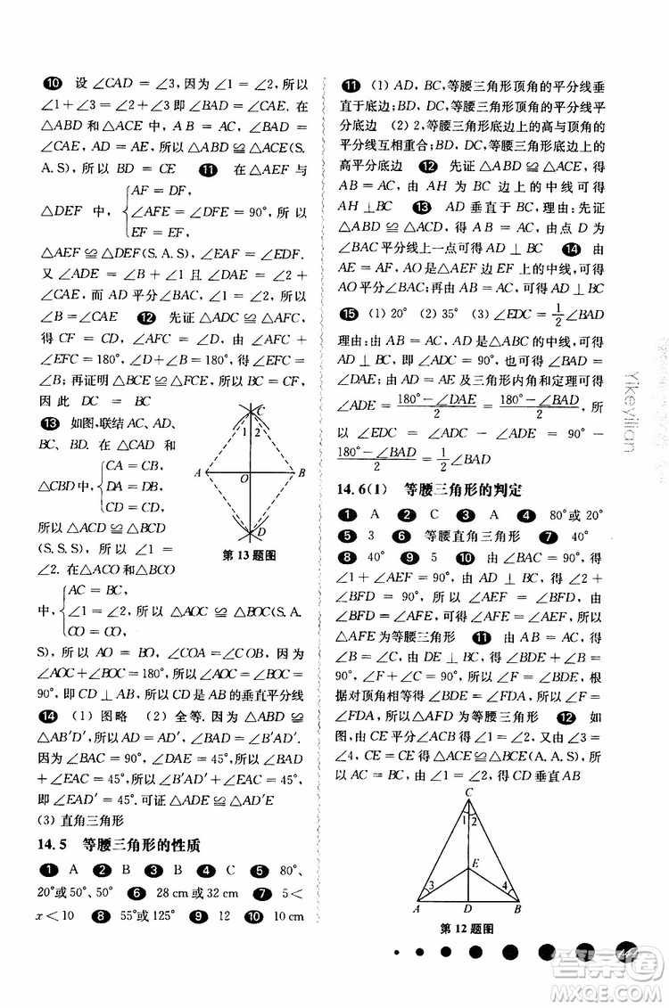 2019年華東師大版一課一練七年級(jí)數(shù)學(xué)第二學(xué)期參考答案