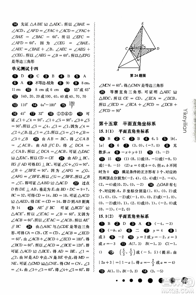 2019年華東師大版一課一練七年級(jí)數(shù)學(xué)第二學(xué)期參考答案