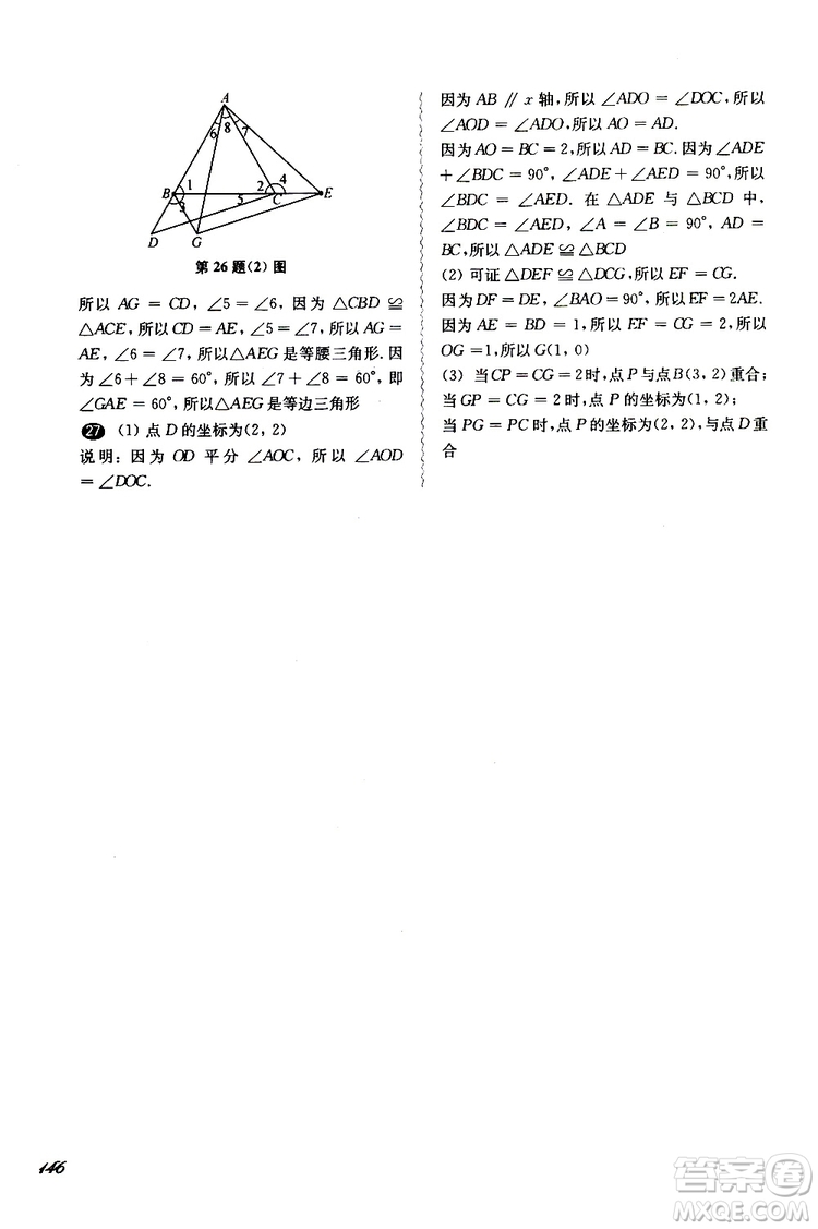 2019年華東師大版一課一練七年級(jí)數(shù)學(xué)第二學(xué)期參考答案