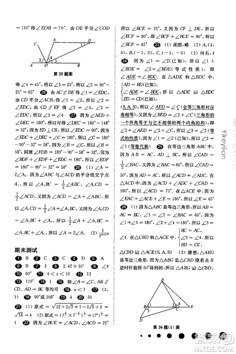 2019年華東師大版一課一練七年級(jí)數(shù)學(xué)第二學(xué)期參考答案