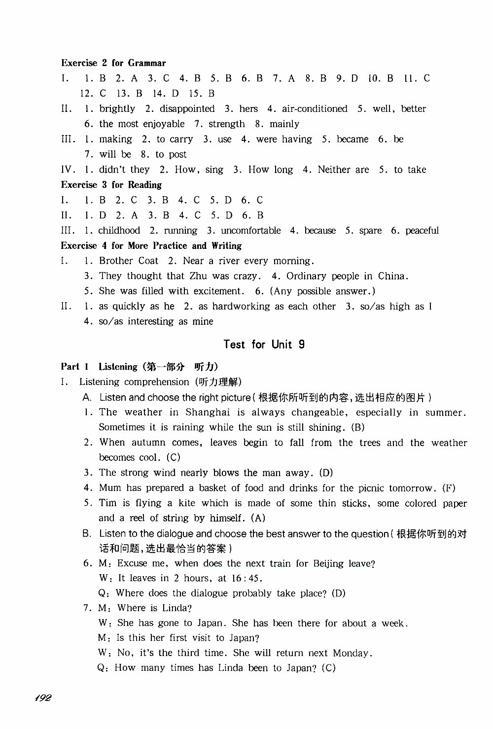 2019年華東師大版一課一練英語(yǔ)七年級(jí)第二學(xué)期參考答案