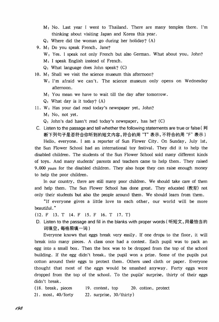 2019年華東師大版一課一練英語(yǔ)七年級(jí)第二學(xué)期參考答案