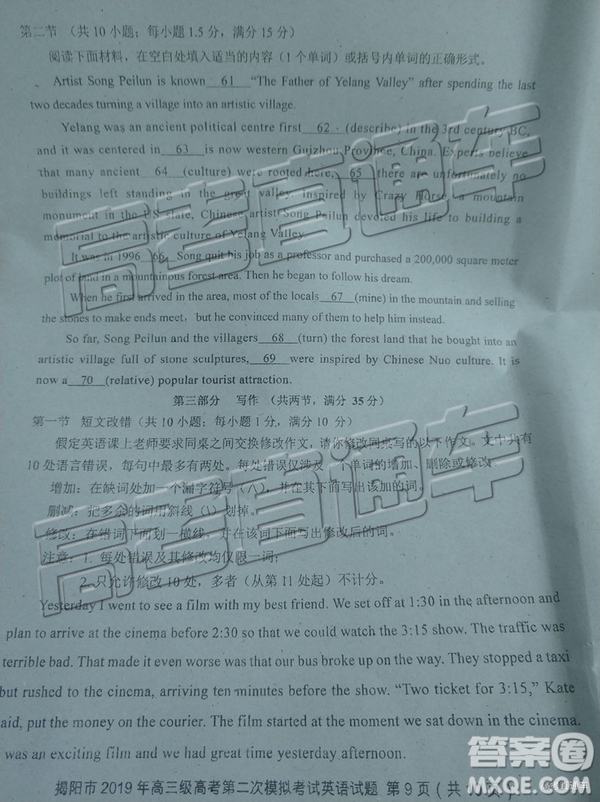 2019年揭陽二模英語試題及參考答案