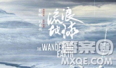 流浪地球盜版作文 關(guān)于流浪地球盜版的盜版問題作文800字