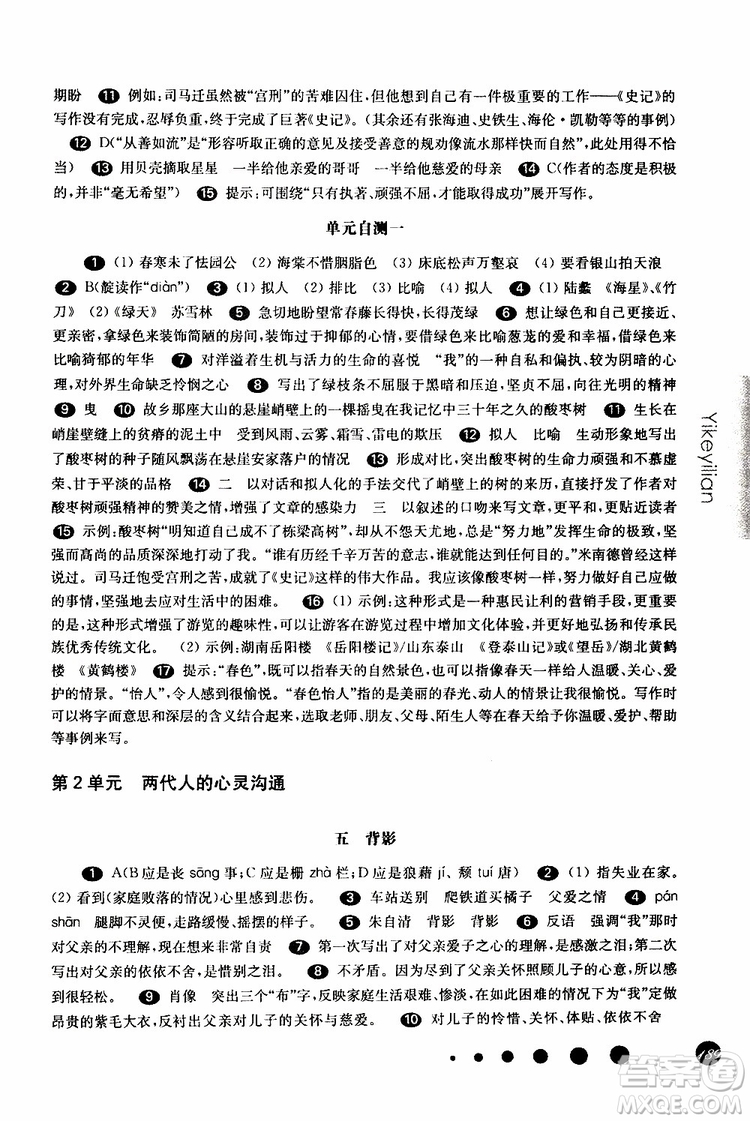 2019年華師大版一課一練七年級(jí)語文下冊(cè)參考答案