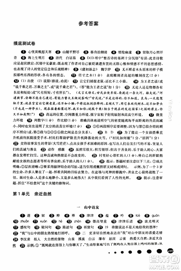 2019年華師大版一課一練七年級(jí)語文下冊(cè)參考答案