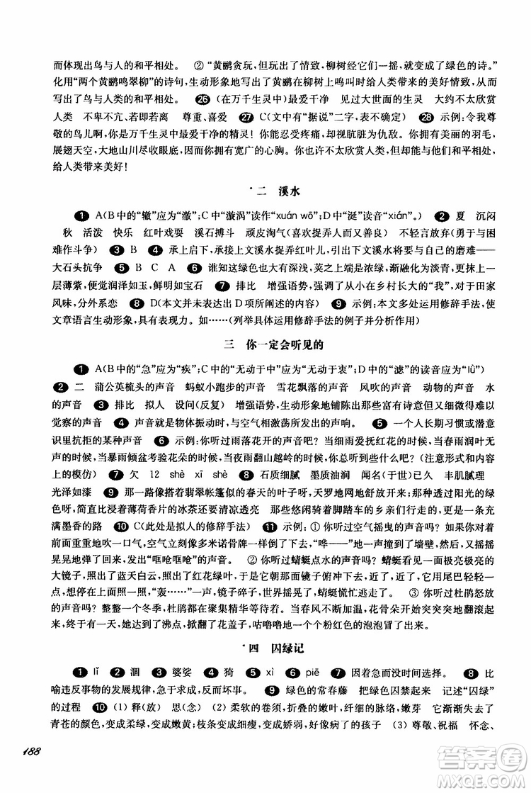 2019年華師大版一課一練七年級(jí)語文下冊(cè)參考答案