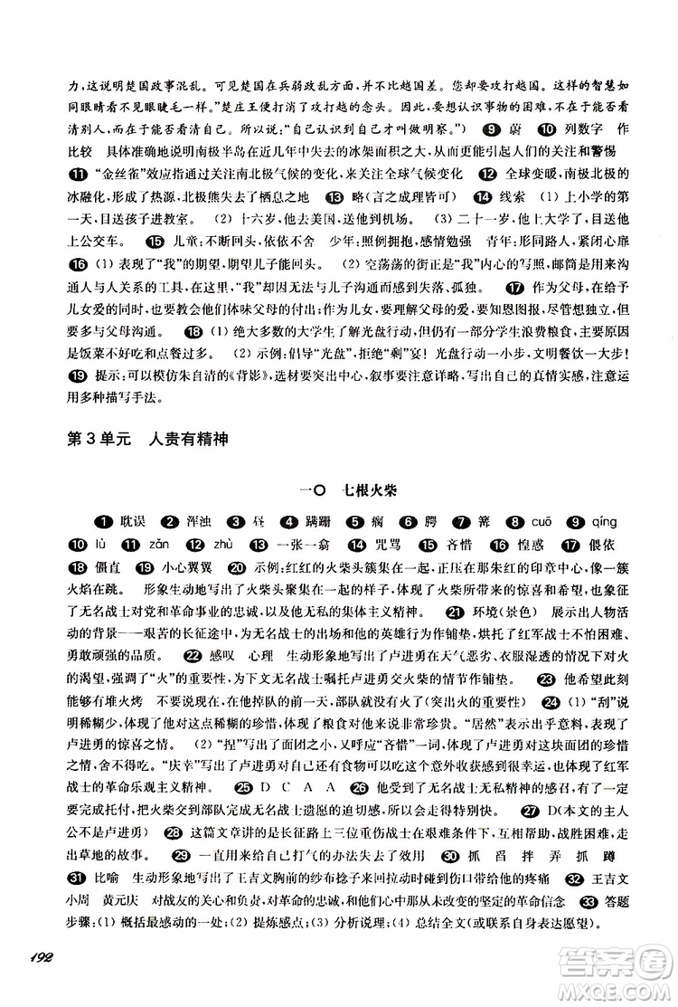 2019年華師大版一課一練七年級(jí)語文下冊(cè)參考答案