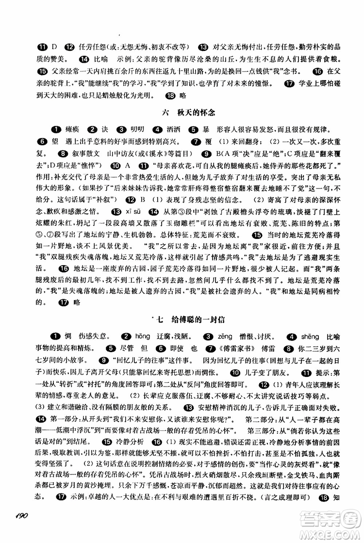 2019年華師大版一課一練七年級(jí)語文下冊(cè)參考答案