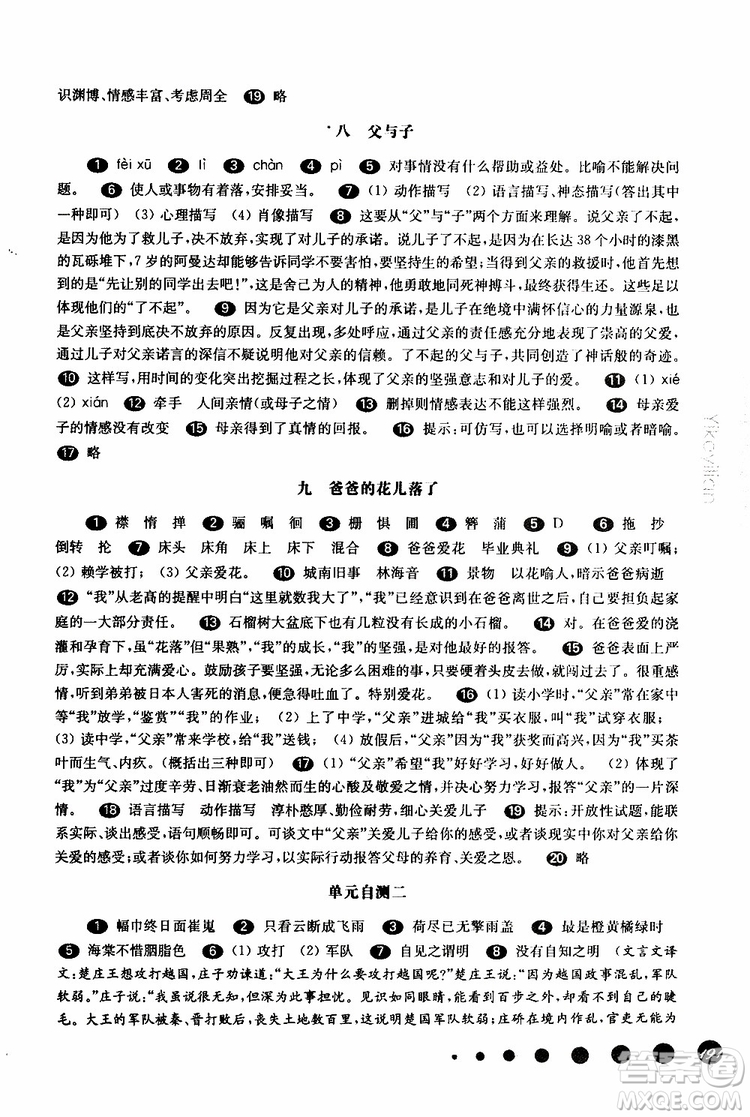 2019年華師大版一課一練七年級(jí)語文下冊(cè)參考答案