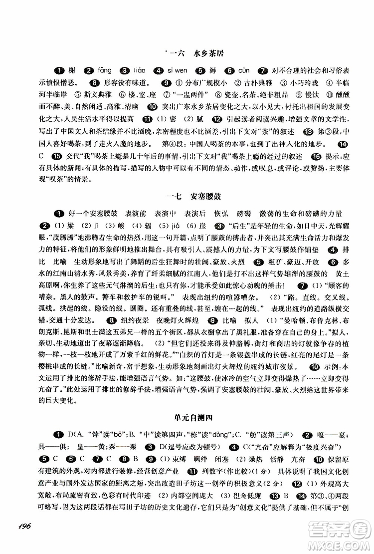 2019年華師大版一課一練七年級(jí)語文下冊(cè)參考答案