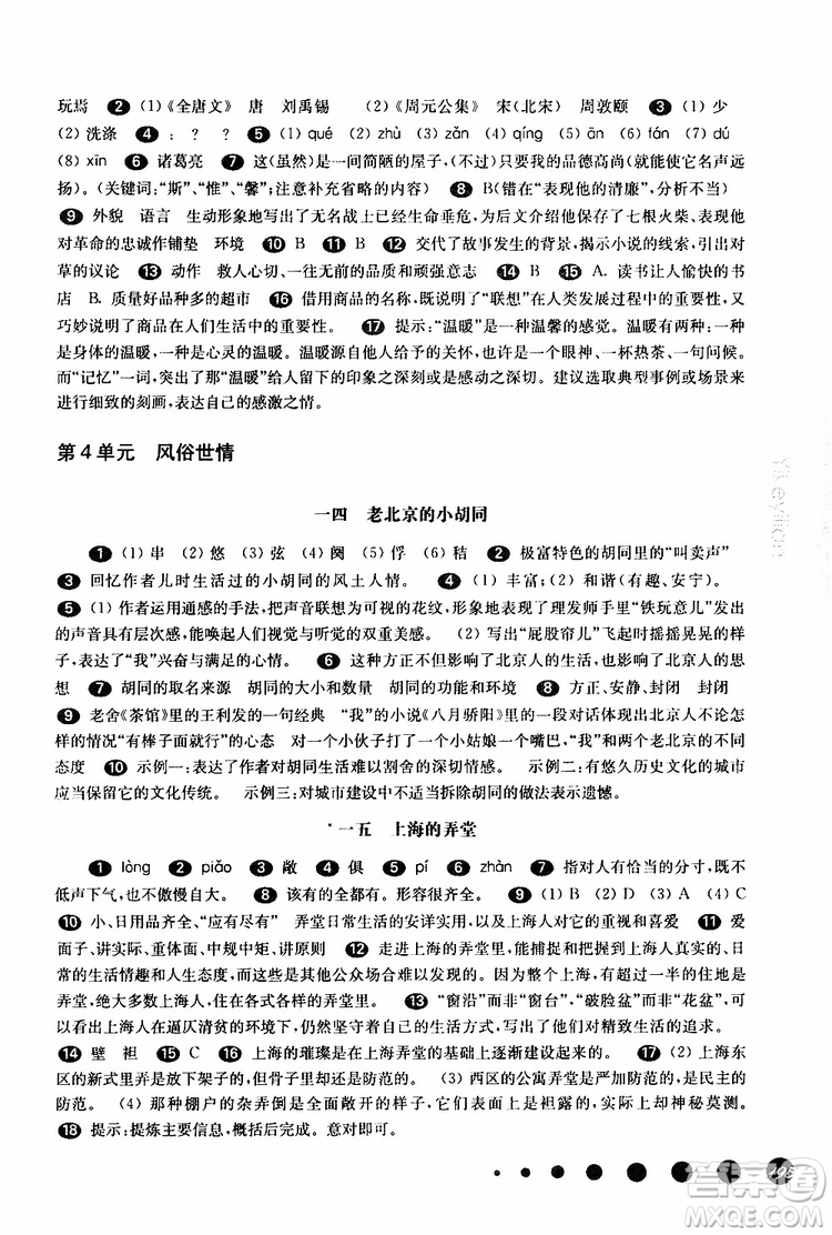 2019年華師大版一課一練七年級(jí)語文下冊(cè)參考答案